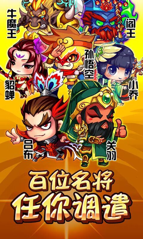 醉游三国星耀版3