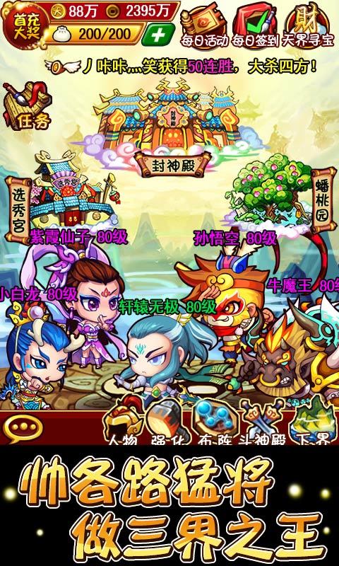 醉游三国星耀版4