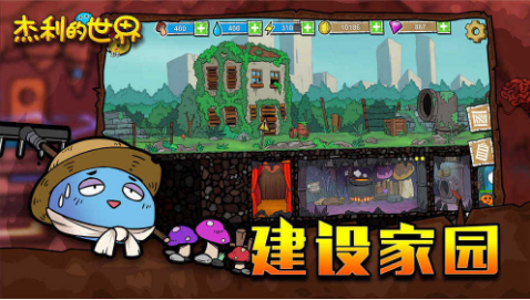 杰利的世界3