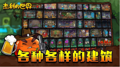 杰利的世界