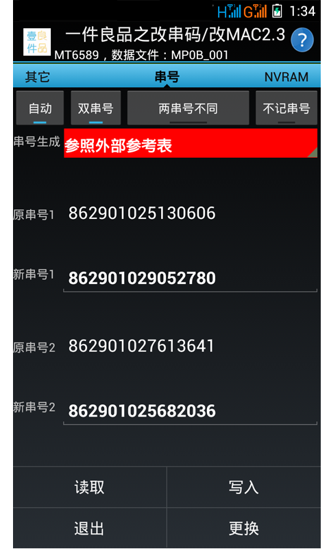 改串码改MAC2