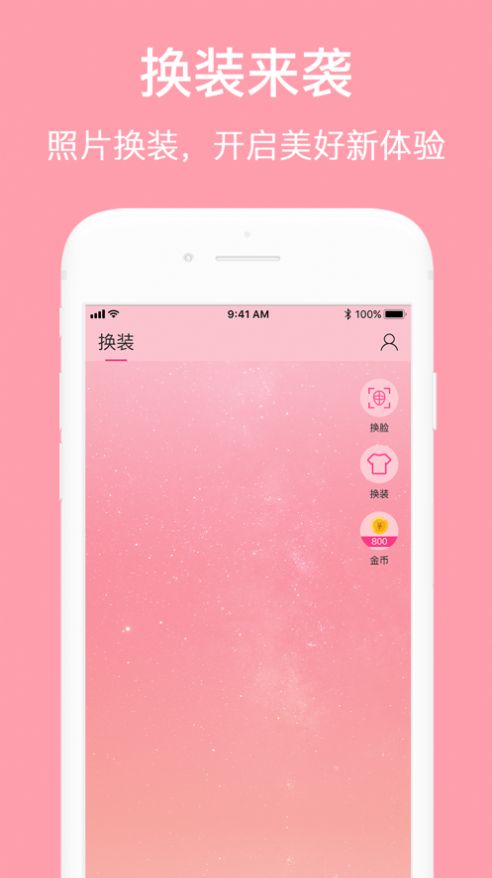 AI换装