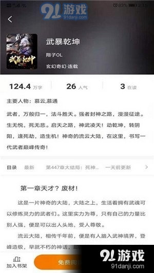 摩鱼免费小说