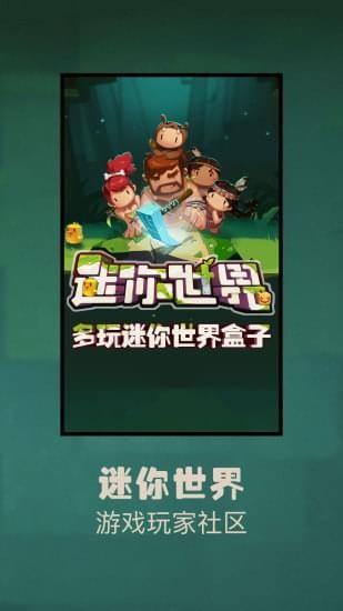 玩迷你世界盒子最新版1