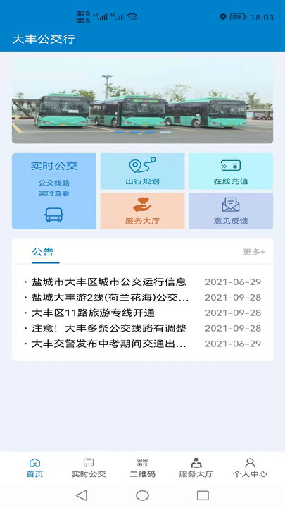 大丰公交行3