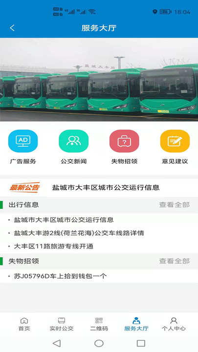 大丰公交行4