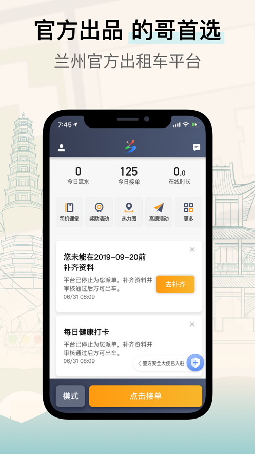 兰州出租司机端1