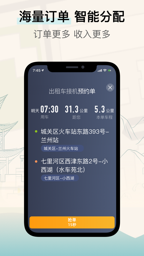兰州出租司机端3