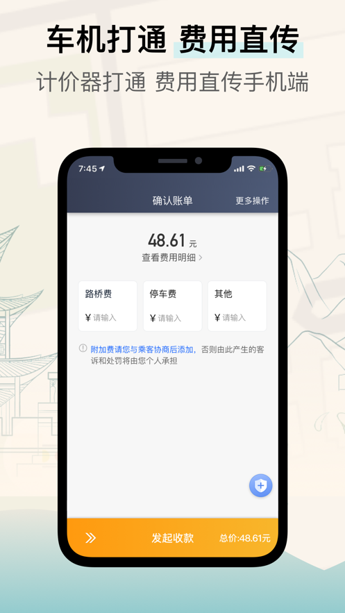 兰州出租司机端4