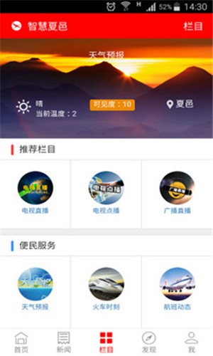 智慧夏邑1