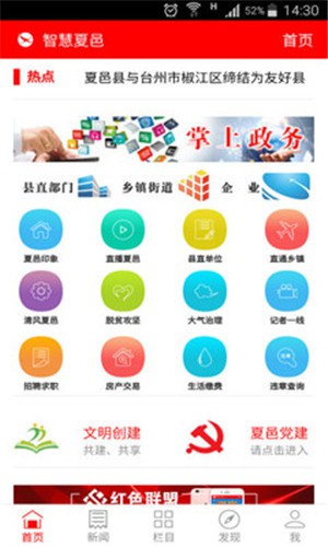智慧夏邑2