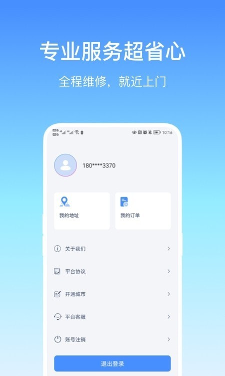 易速通维修平台1