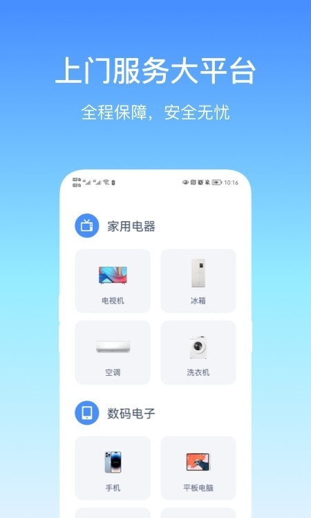 易速通维修平台2