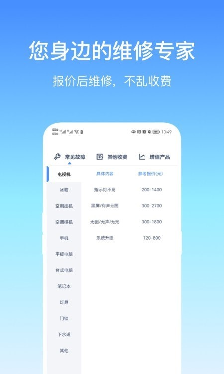 易速通维修平台3