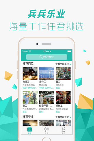 兵兵乐业安卓版2