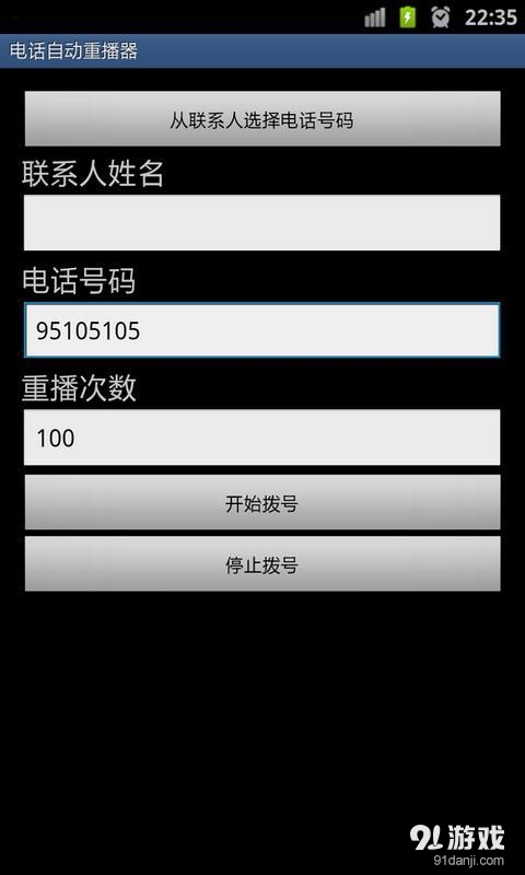 电话自动重拨器1