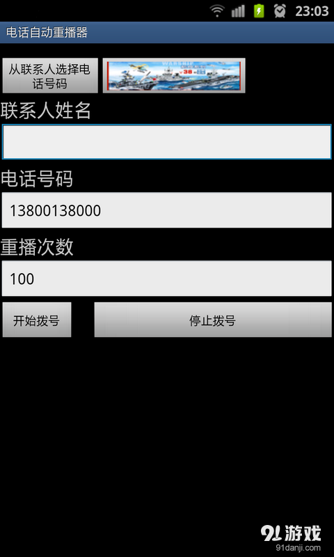 电话自动重拨器5