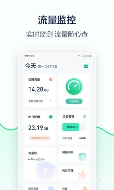 5G流量管家(流量监控工具)V1.0.1 安卓最新版