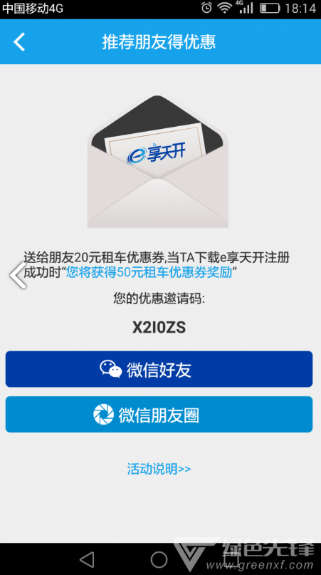 e享天开(e享天开分时租车)V2.2.5 安卓中文版1