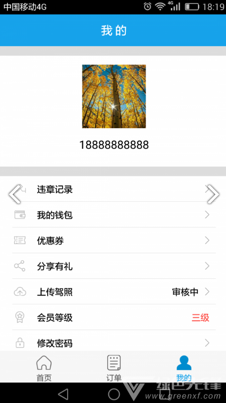 e享天开(e享天开分时租车)V2.2.5 安卓中文版2