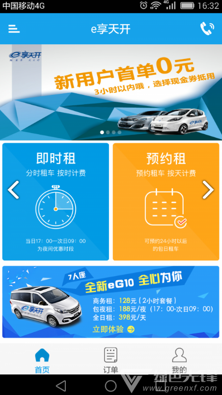 e享天开(e享天开分时租车)V2.2.5 安卓中文版3