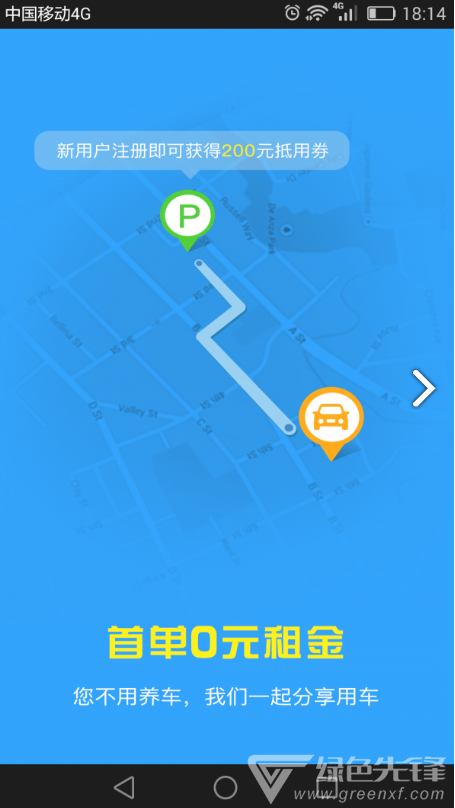 e享天开(e享天开分时租车)V2.2.5 安卓中文版4
