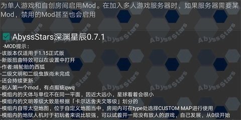 铁锈战争深渊星辰模组1