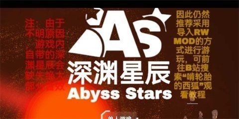 铁锈战争深渊星辰模组3