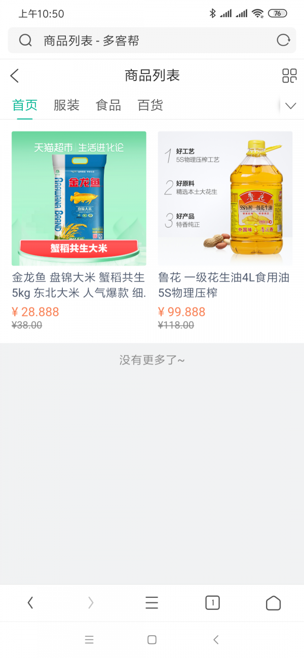 多客帮网页版1