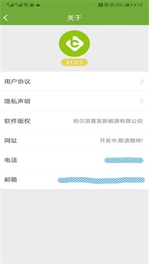 冰城充电app1