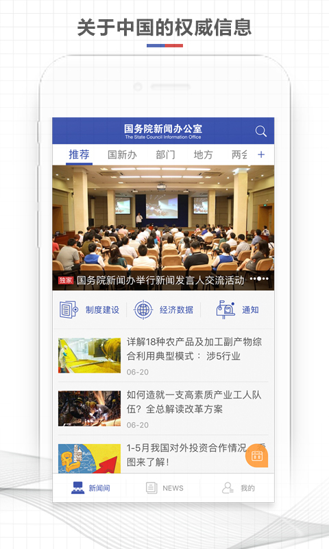 国新发布安卓版v1.1.31