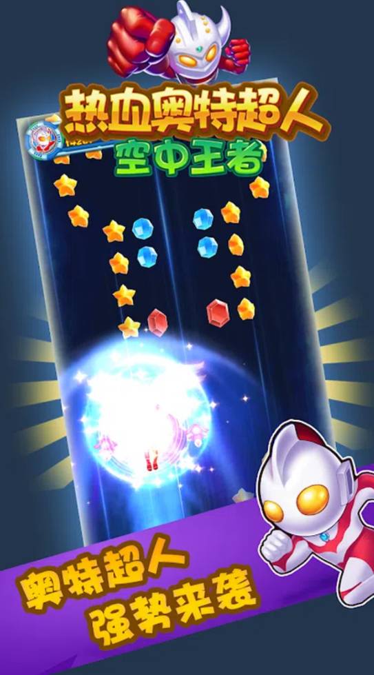 热血奥特超人空中王者1