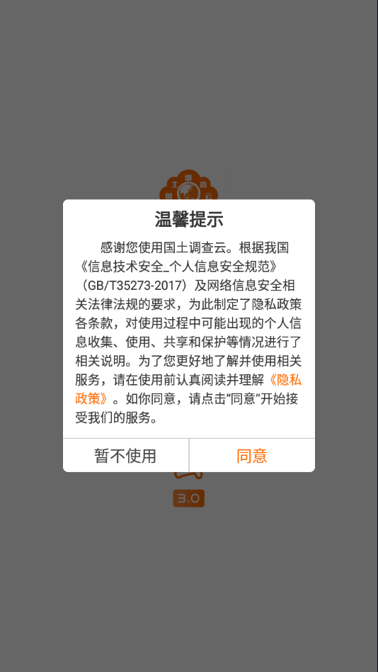 国土云专业2