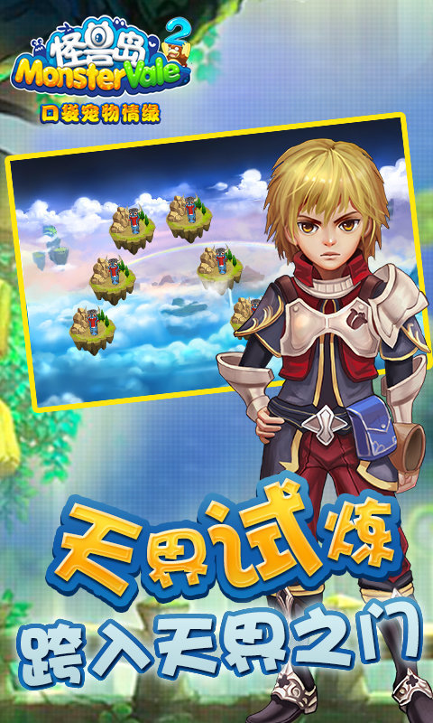 怪兽岛21
