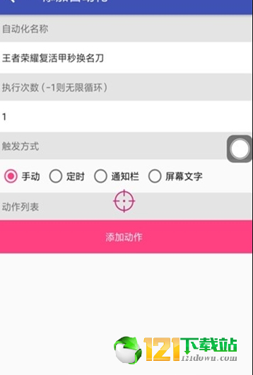 王者一键换装工具app1