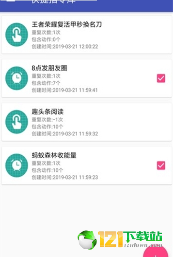 王者一键换装工具app2