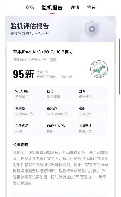 转转平台为何不提供验机