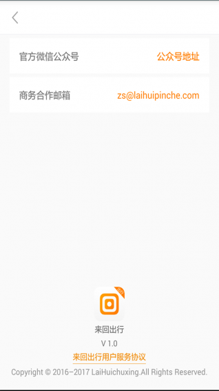 来回出行app1