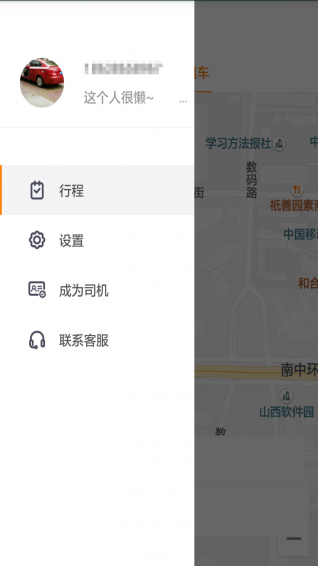 来回出行app2