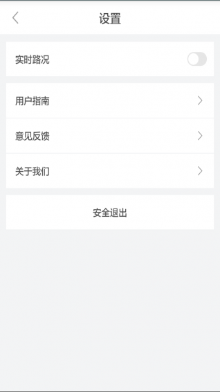 来回出行app3