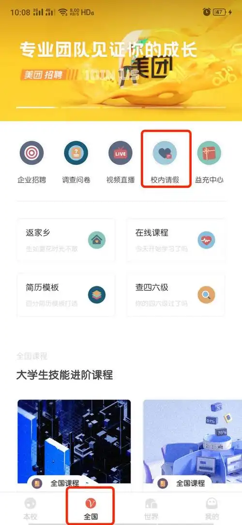 到梦空间怎么进行请假操作