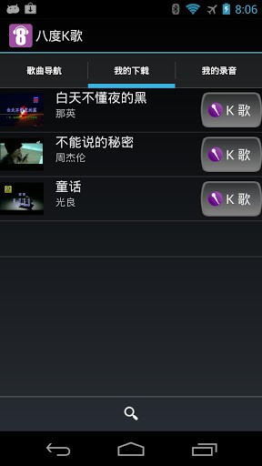 八度K歌2