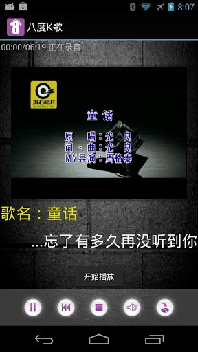 八度K歌3