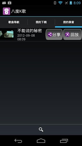 八度K歌4