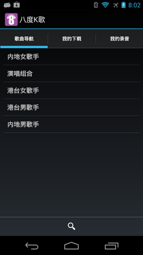 八度K歌5