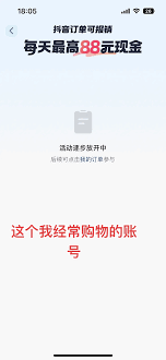 抖音每日报销订单入口为何找不到了