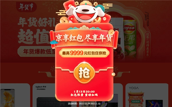 京东2025年货节今日开启，无门槛红包金额高达9999元！ 