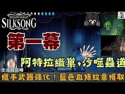 空洞骑士丝之歌沙噬虫洞怎么全收集