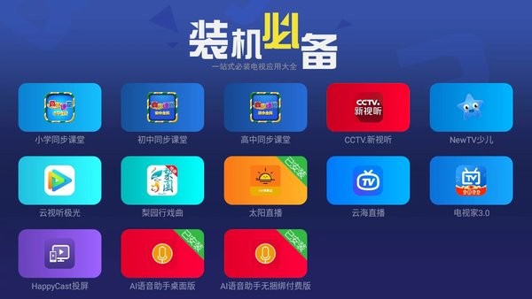 闪电桌面1