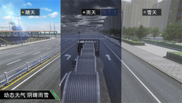 卡车之星内置菜单官网版2